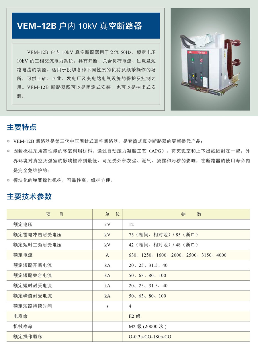 户内真空断路器