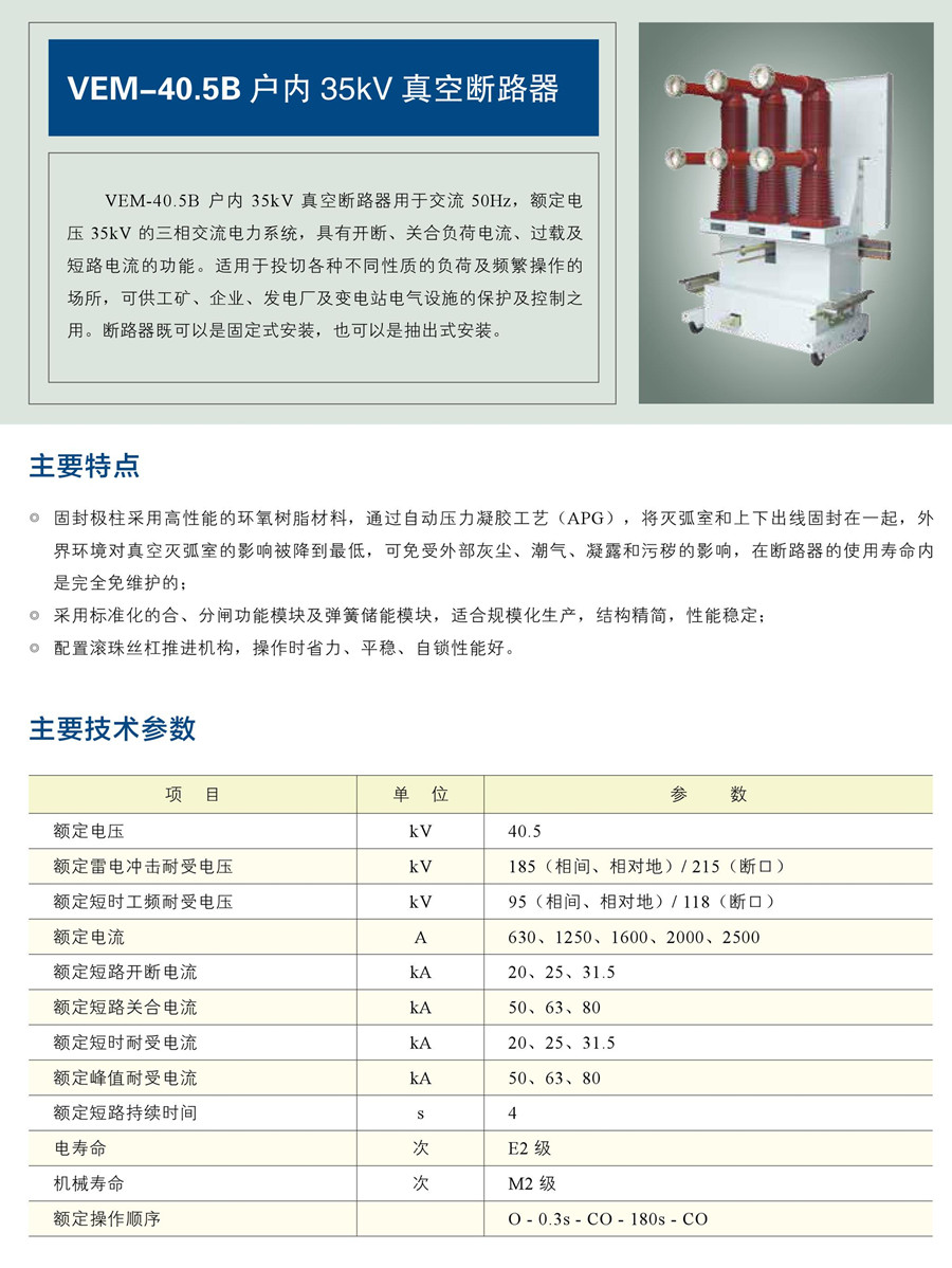 户内真空断路器