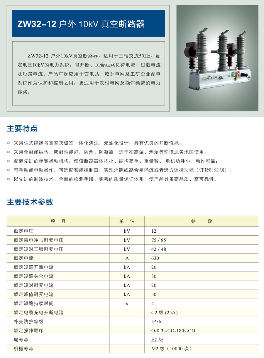 ZW32-12 户外10kV 真空断路器