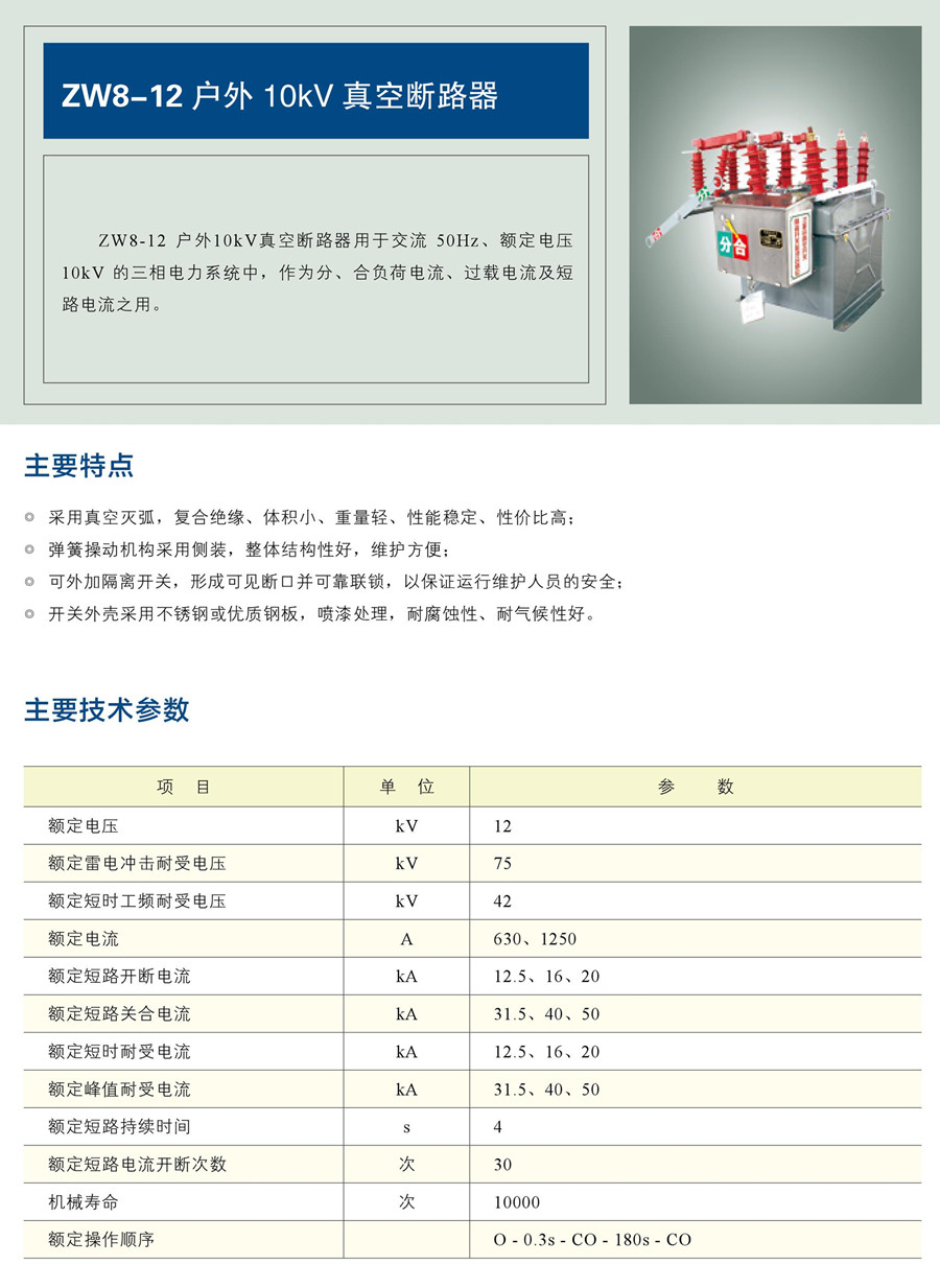 ZW8-12 户外10kV 真空断路器