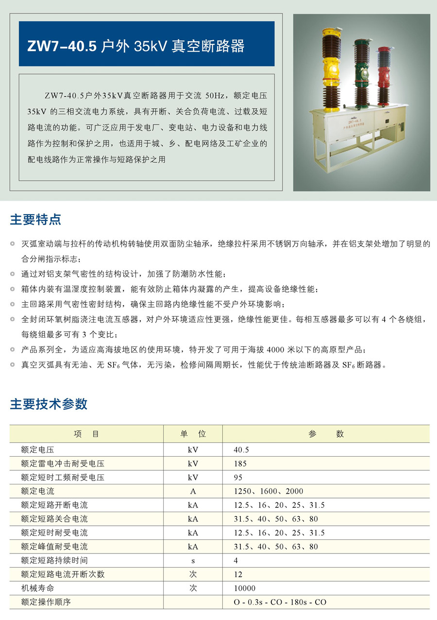  户外真空断路器