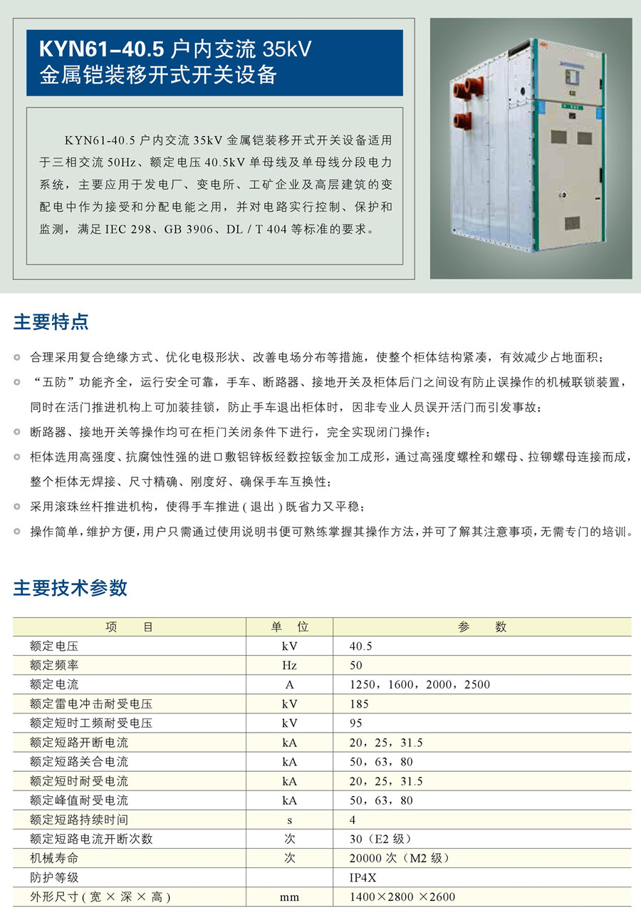 35kV金属铠装移开式开关设备