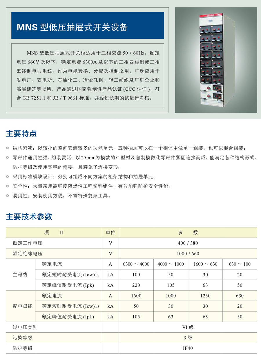 MNS 型低压抽屉式开关设备