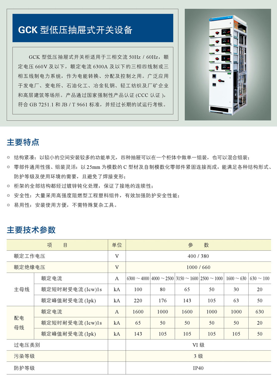 GCK 型低压抽屉式开关设备